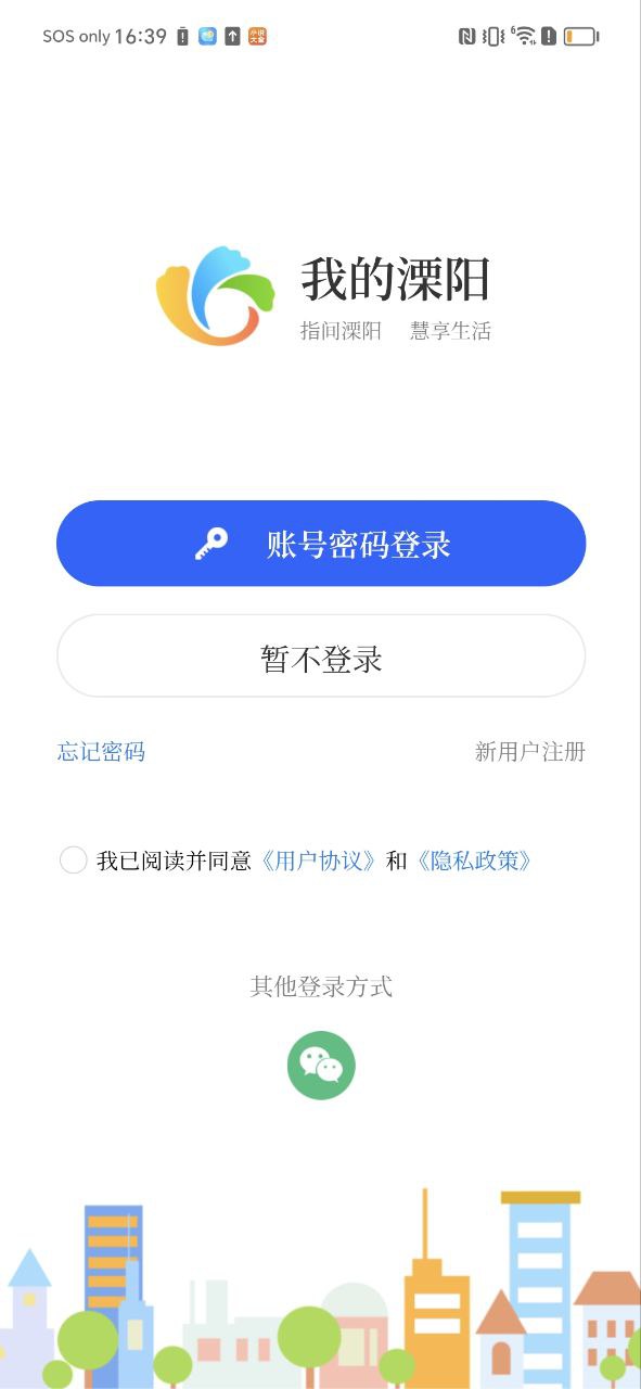 下载安卓我的溧阳