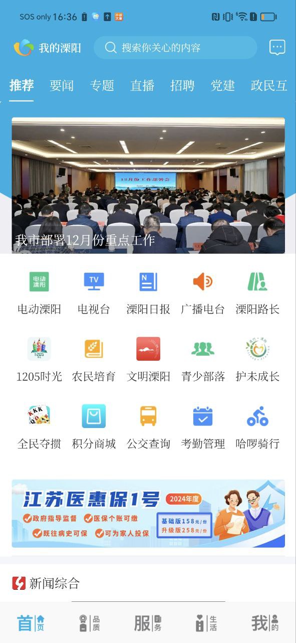 下载安卓我的溧阳