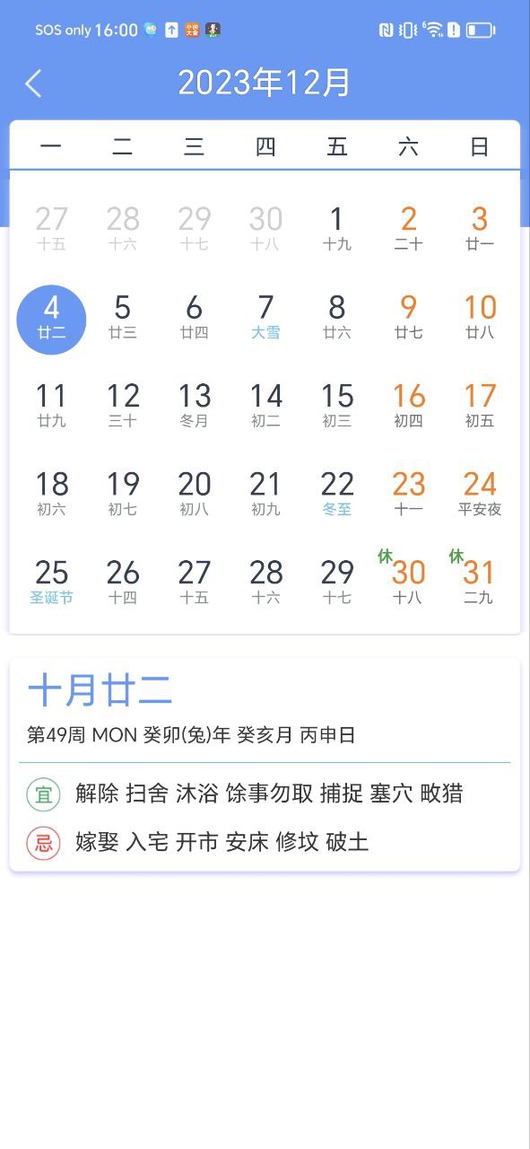 下载玛雅天气安卓永久免费版
