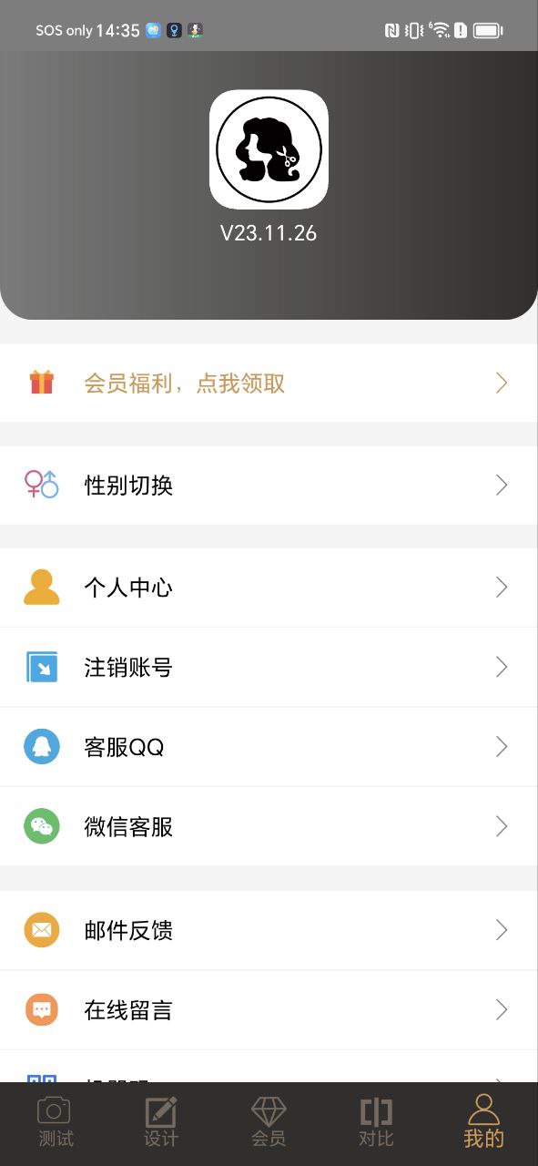 发型设计大师极速版app下载