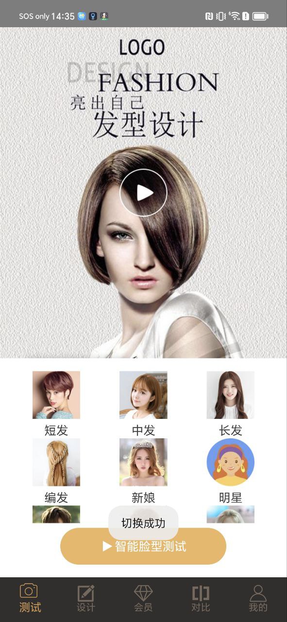 发型设计大师软件最新版