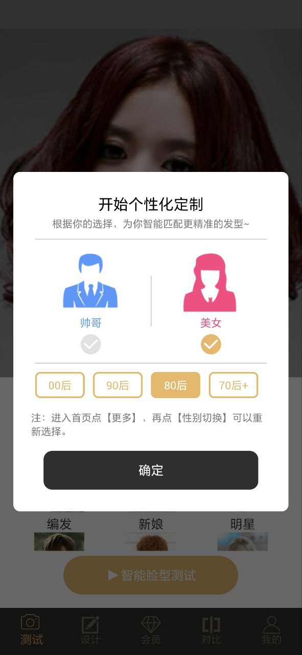 发型设计大师软件最新版