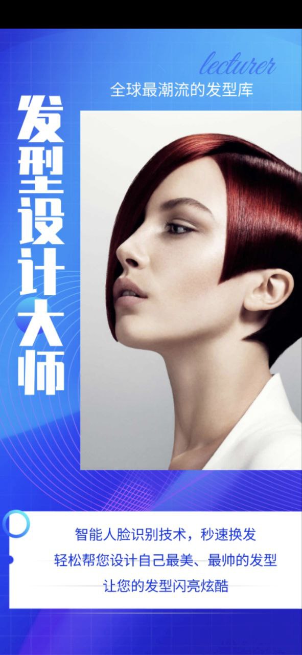 下载发型设计大师应用下载安装