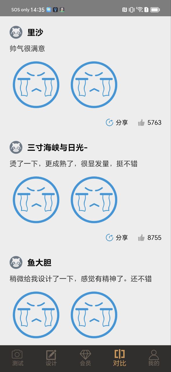 下载发型设计大师应用下载安装
