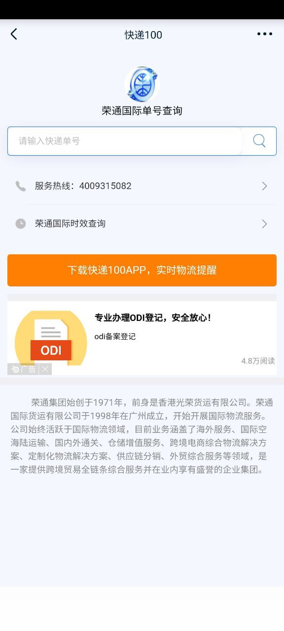 全国快递查询软件免费版2023