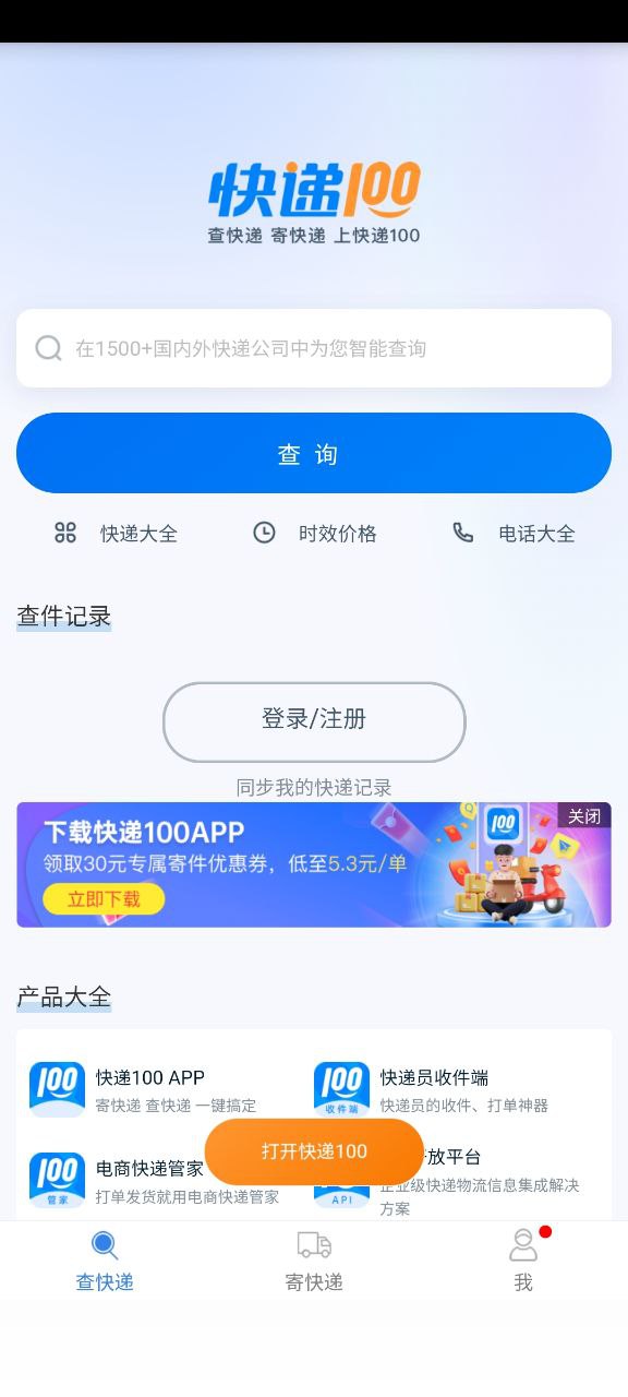 全国快递查询软件免费版2023