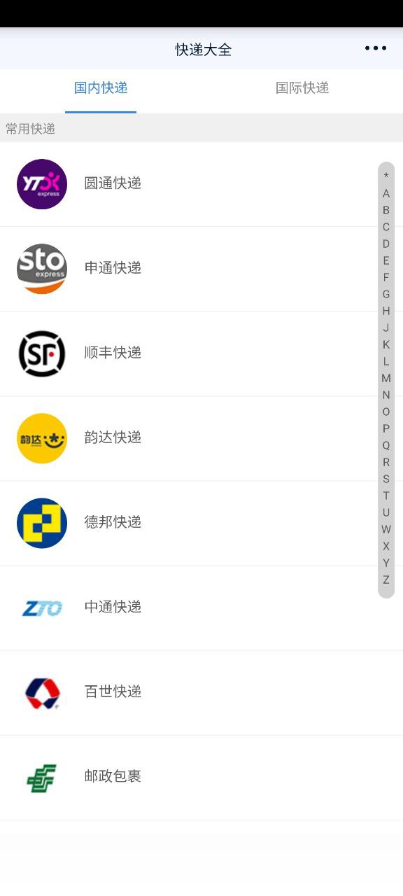全国快递查询软件免费版2023
