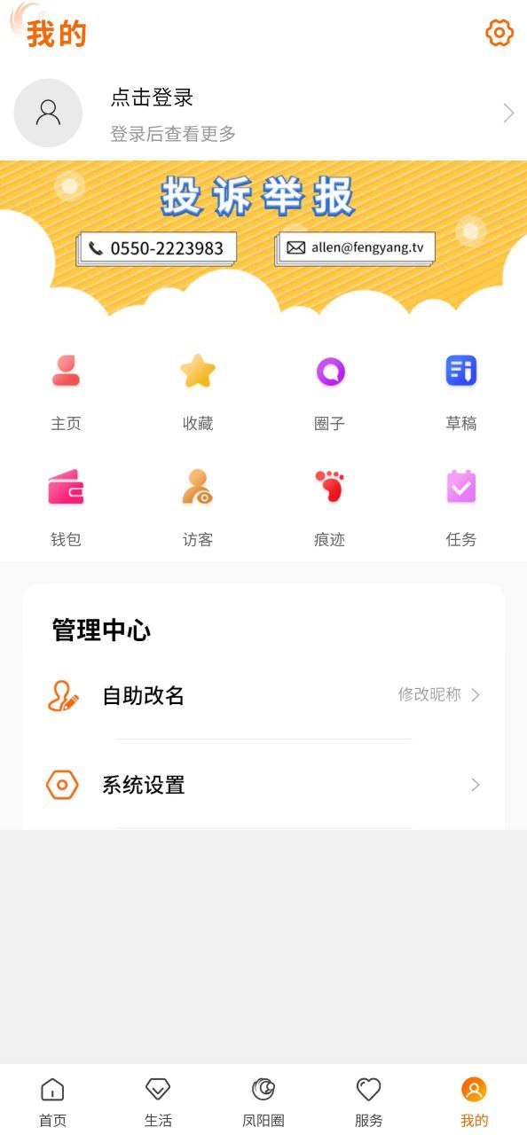 下载微凤阳应用最新版