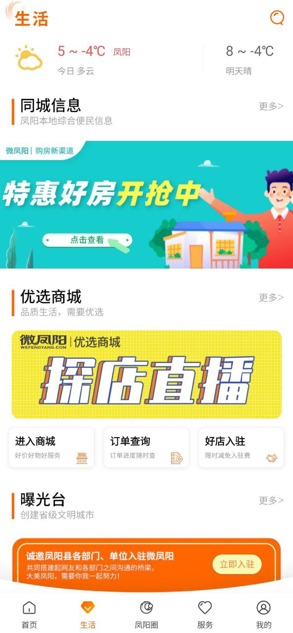 下载微凤阳应用最新版