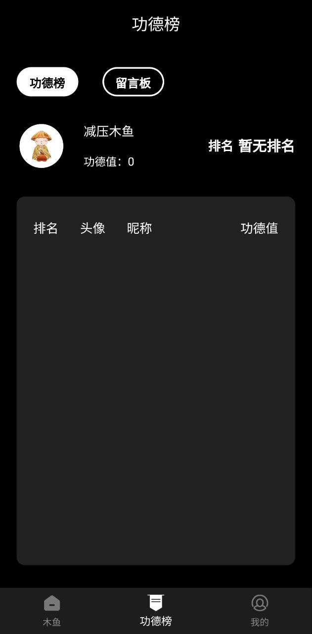 下载减压木鱼安卓永久免费版