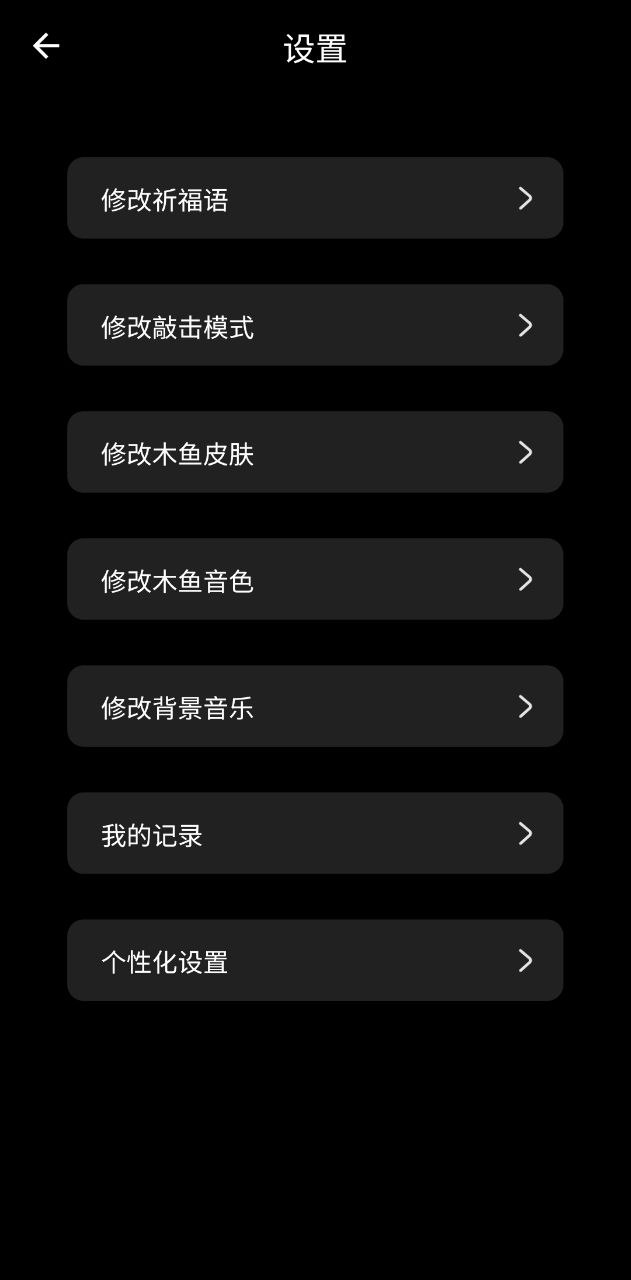 下载减压木鱼安卓永久免费版