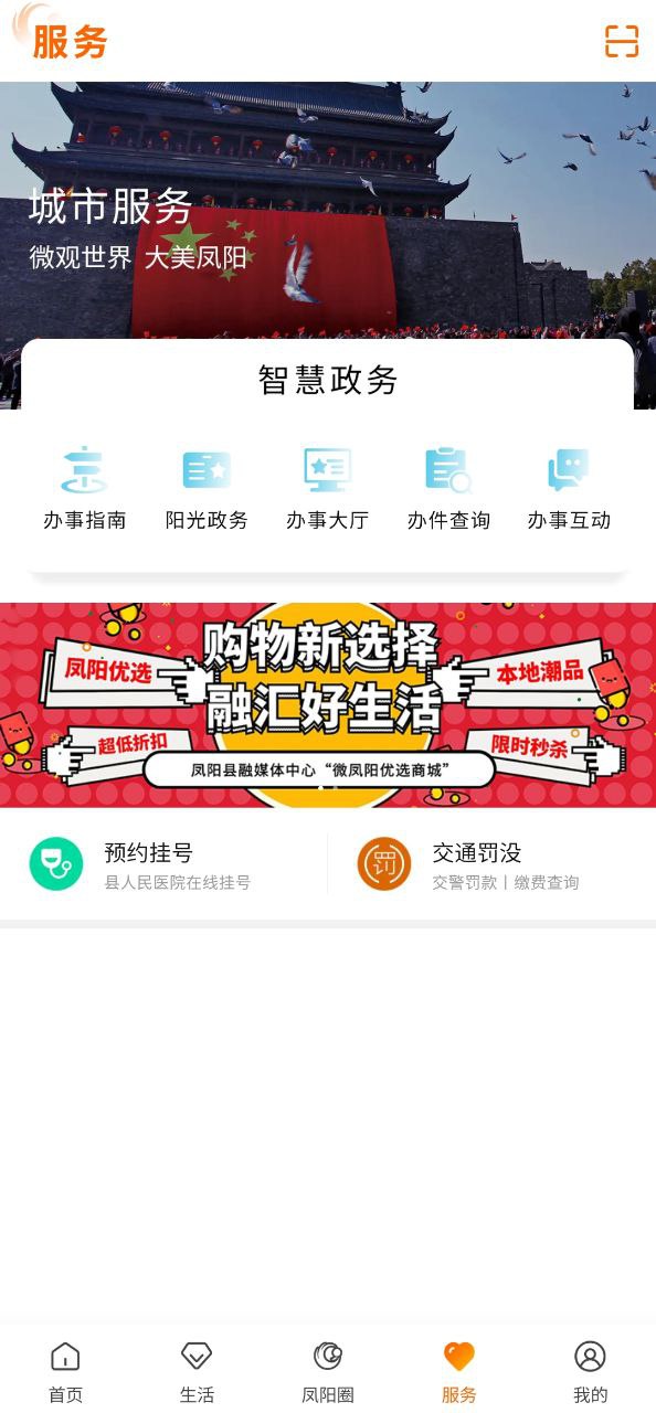 下载微凤阳2023最新app