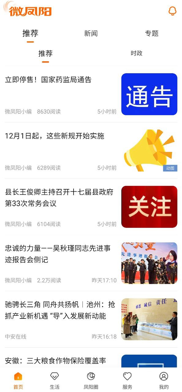 下载微凤阳2023最新app