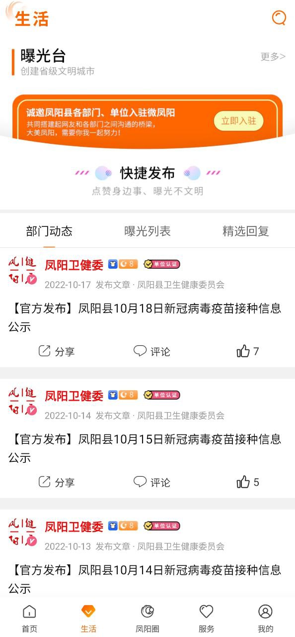 下载微凤阳2023最新app