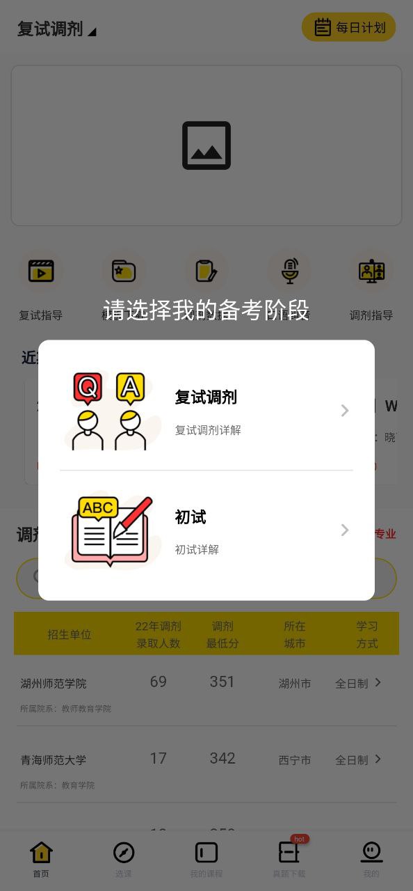 下载芝士考研新版