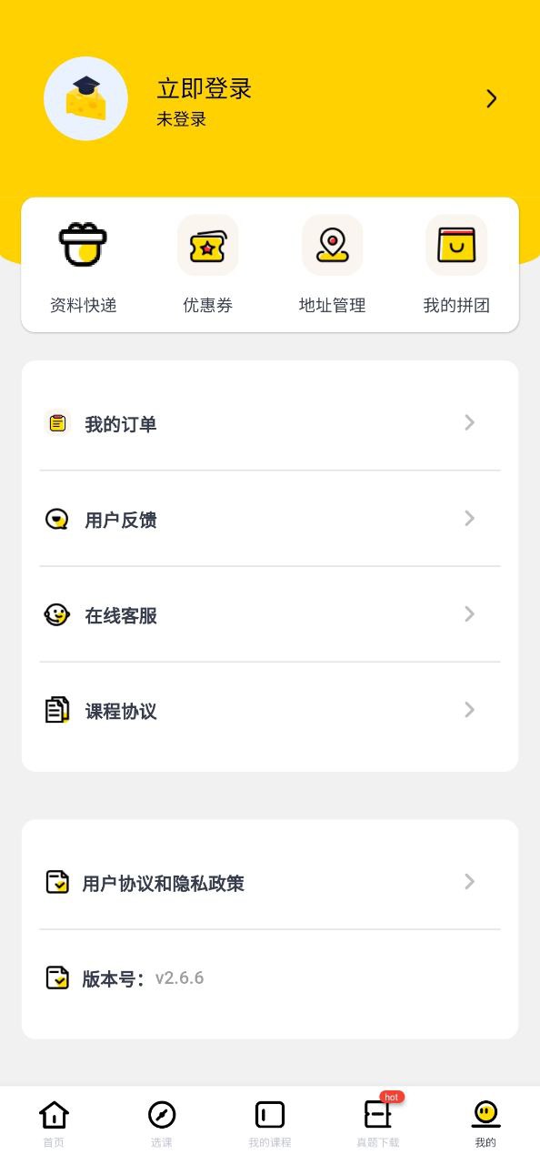 下载芝士考研2023软件