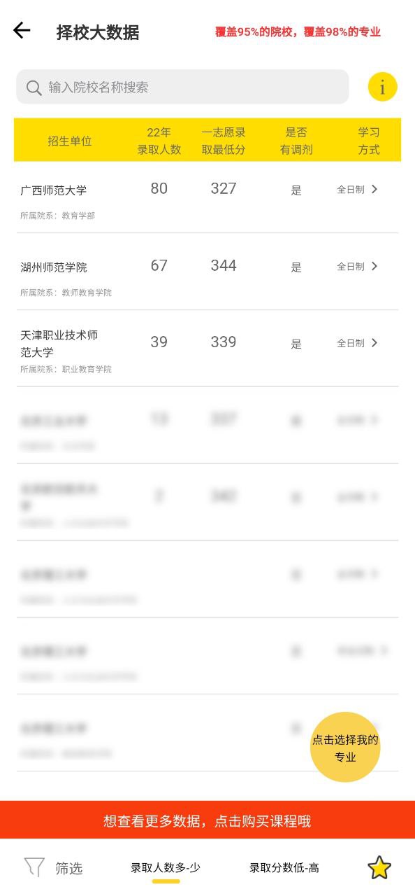 下载芝士考研2023软件