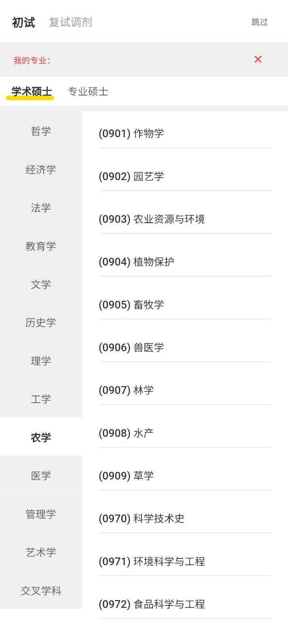 下载芝士考研2023软件