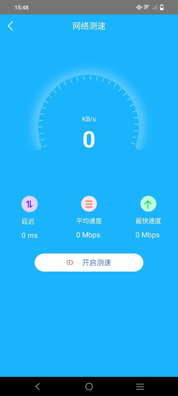 一键测网速软件最新版