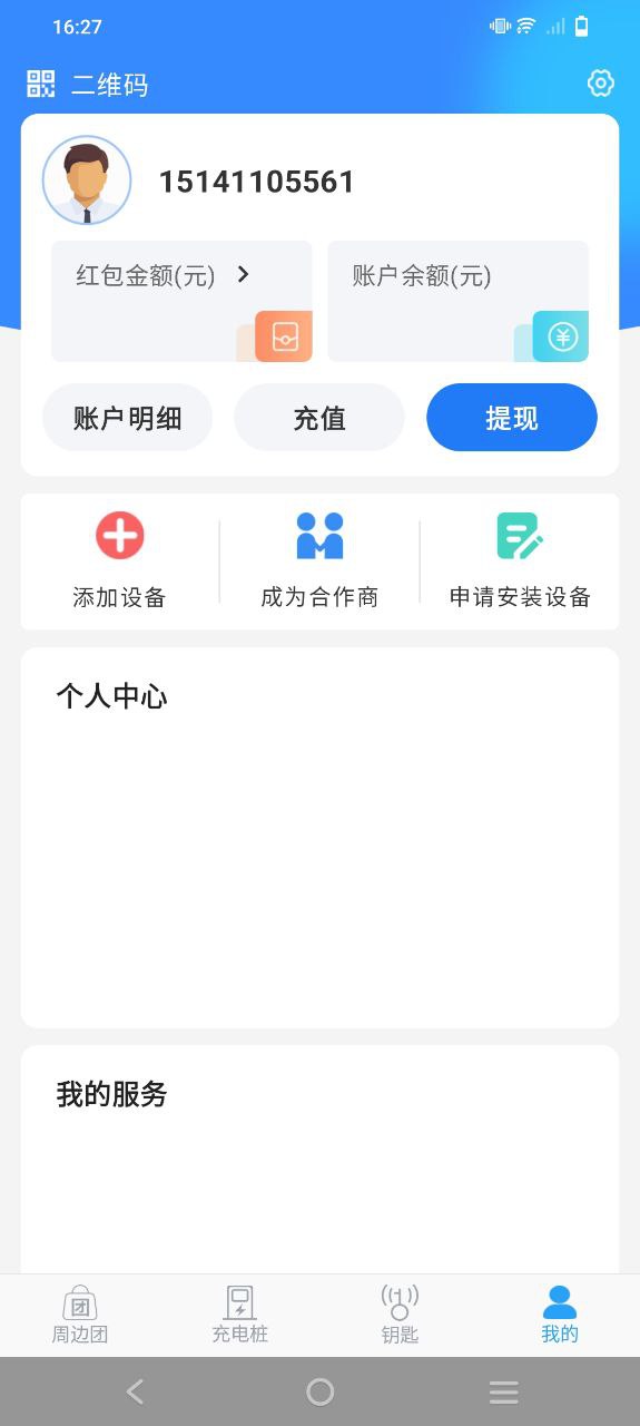 大众物联正版