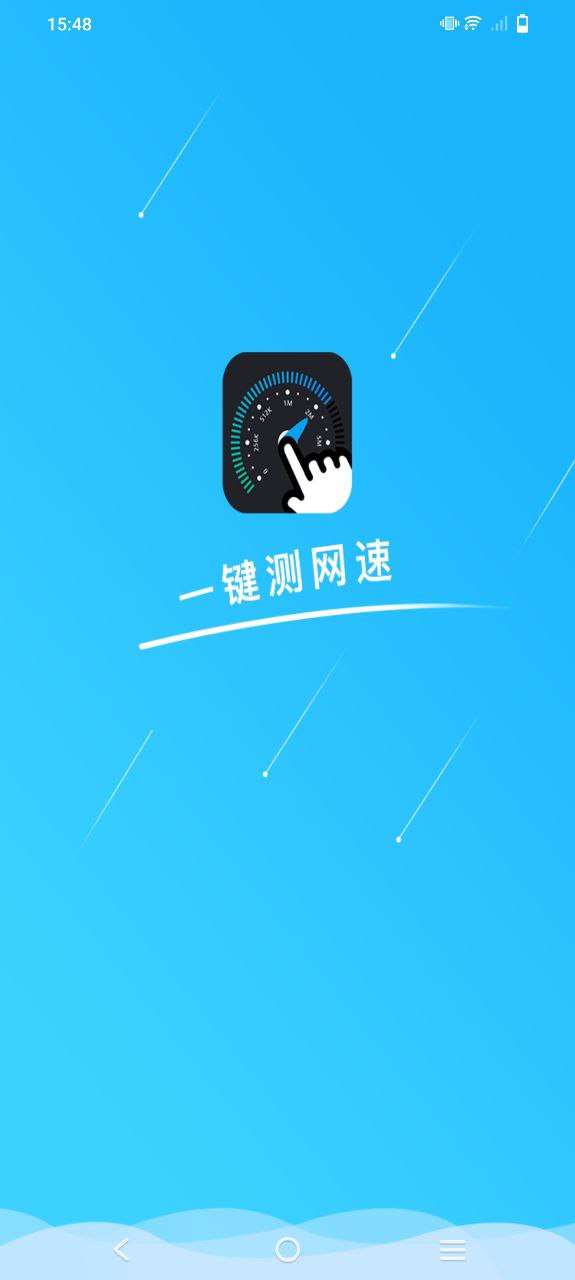 下载一键测网速应用下载安装