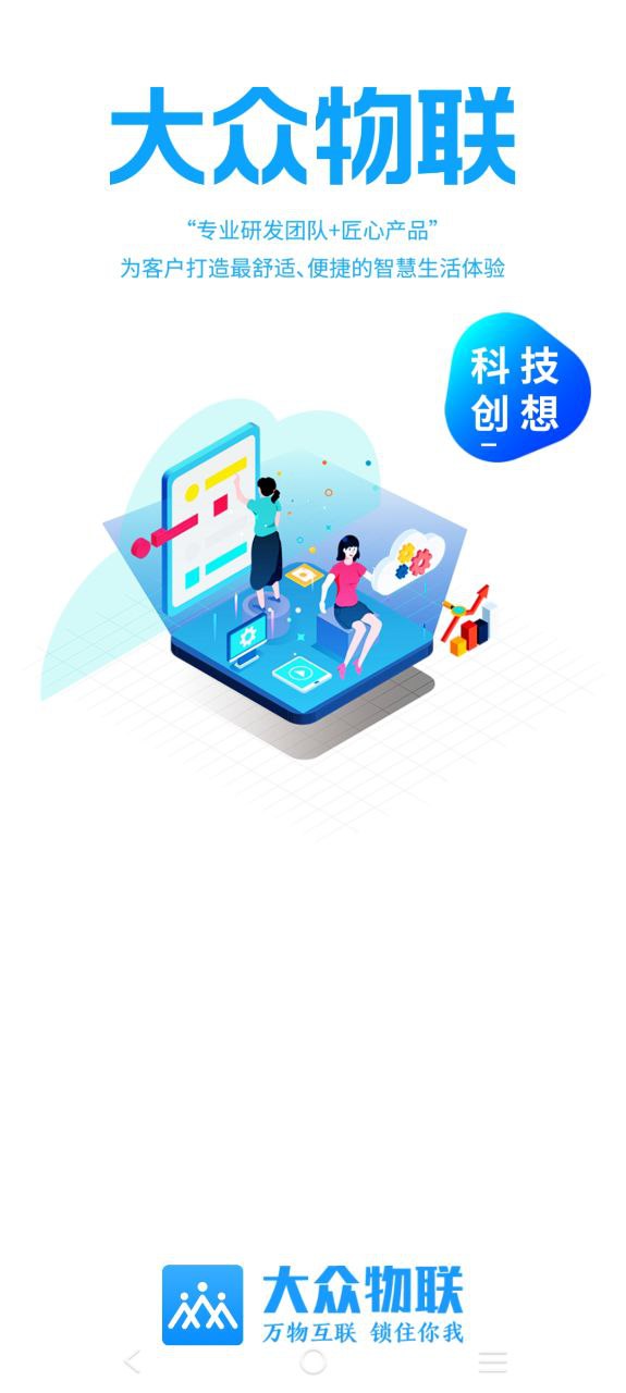下载大众物联app下载安装