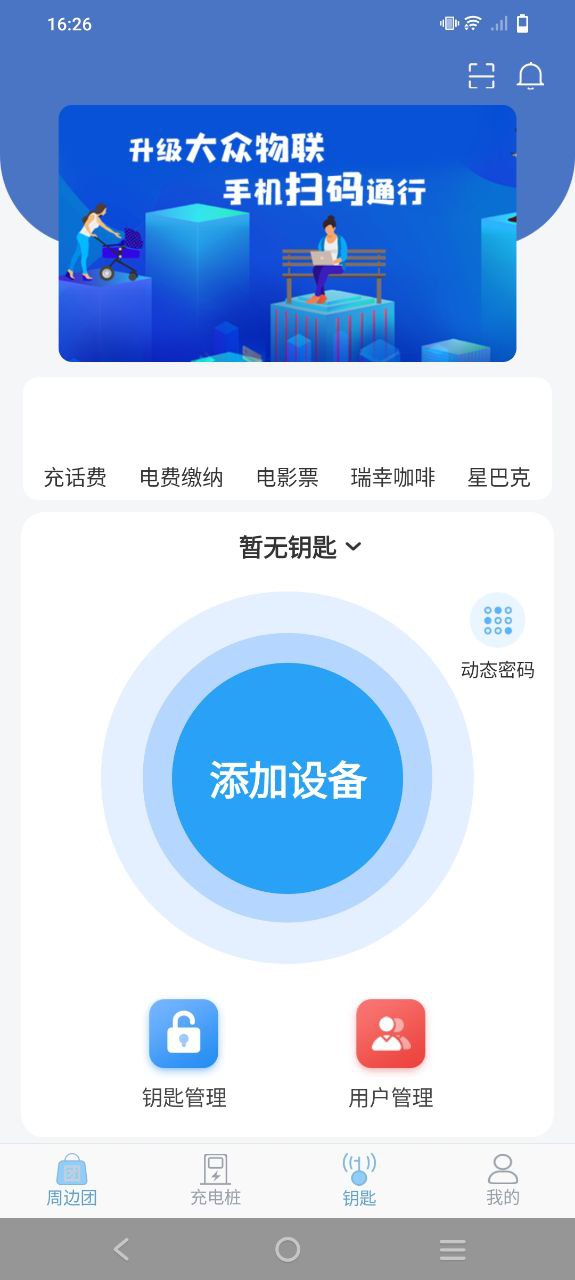 下载大众物联app下载安装