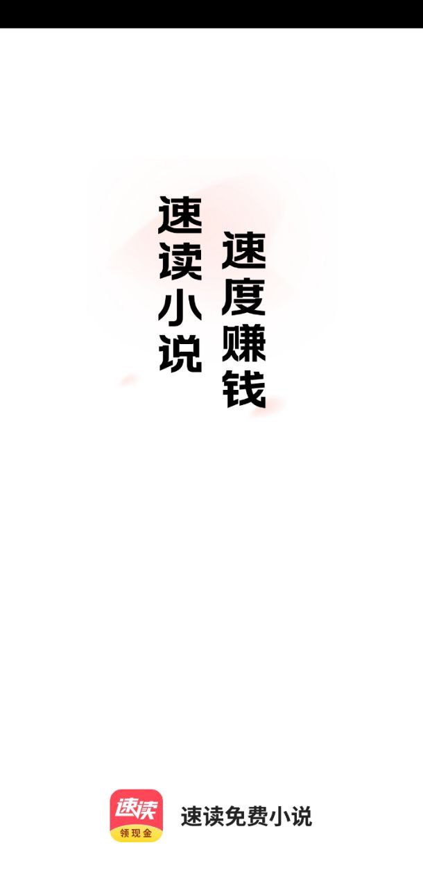 下载速读软件最新版