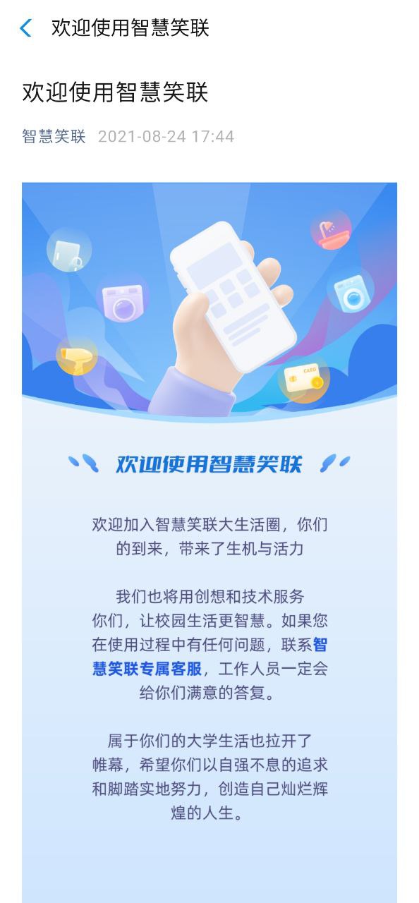 下载智慧笑联新版本
