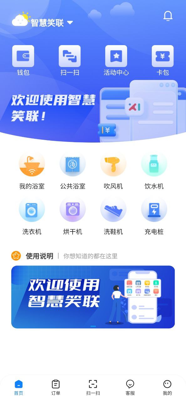 下载智慧笑联新版本