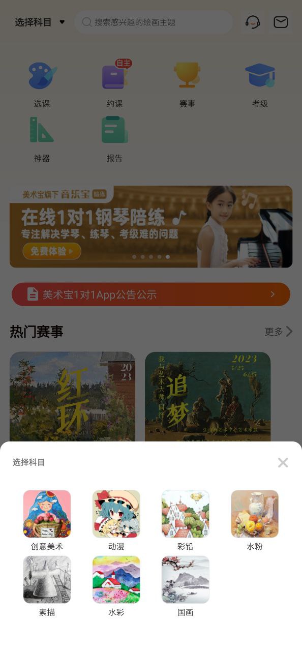 下载美术宝1对1app移动最新版