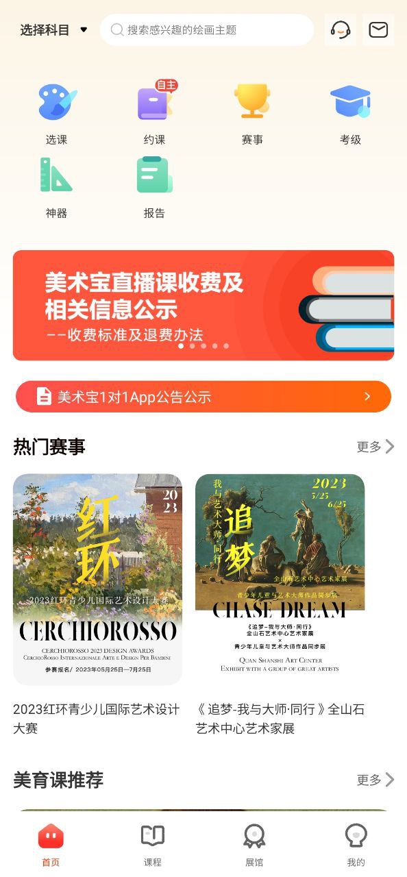 下载美术宝1对1app移动最新版