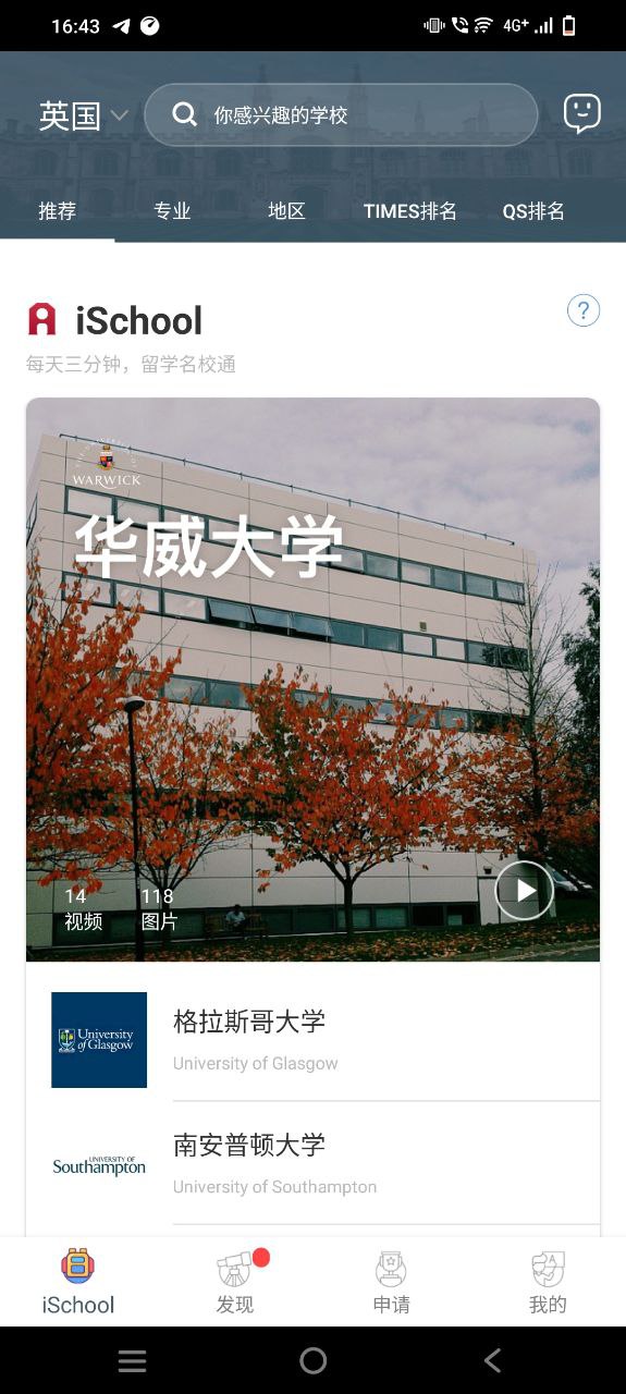 51offer留学安全版软件最新下载安装