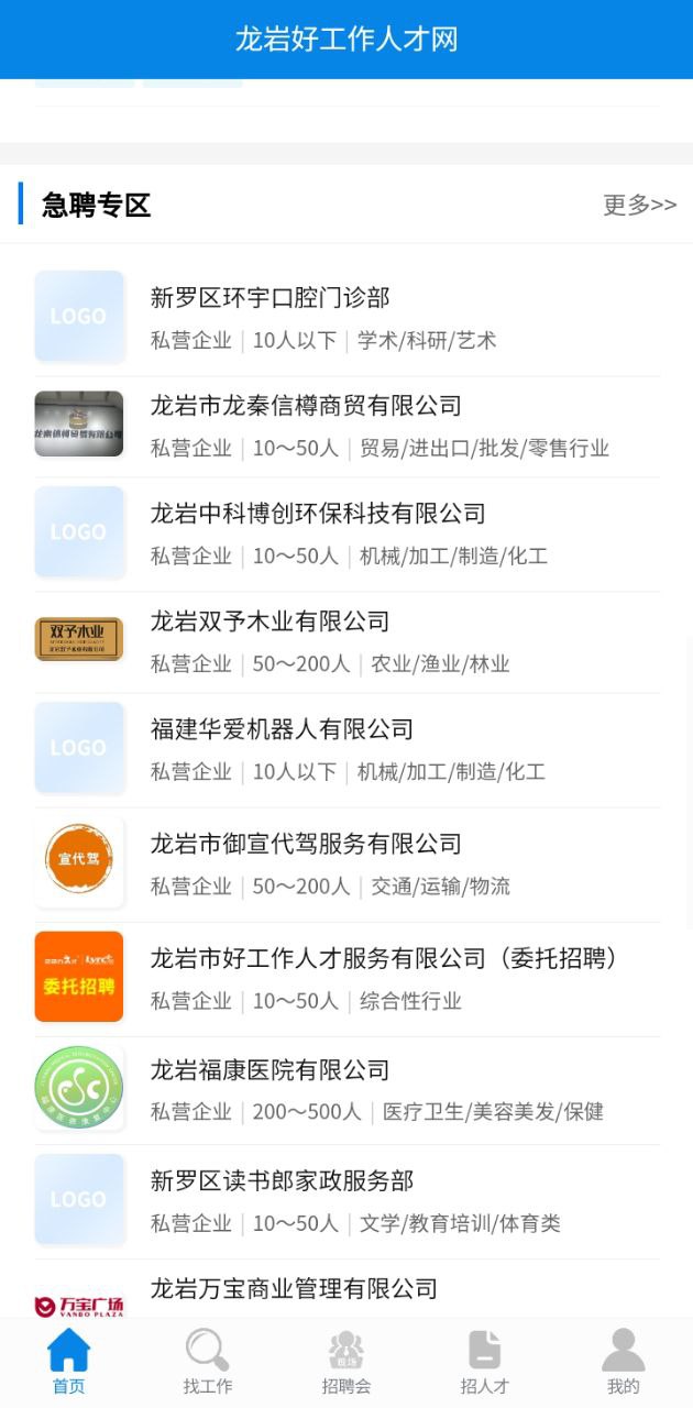 下载龙岩好工作人才网app移动版