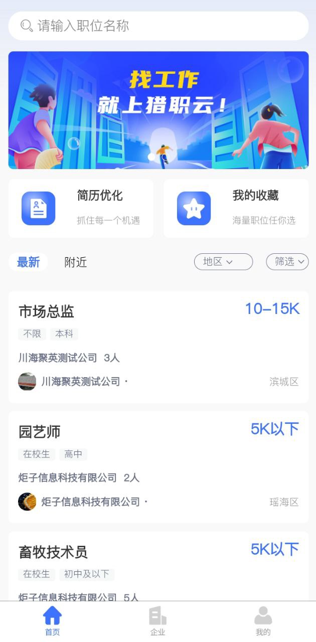 猎职云软件免费下载