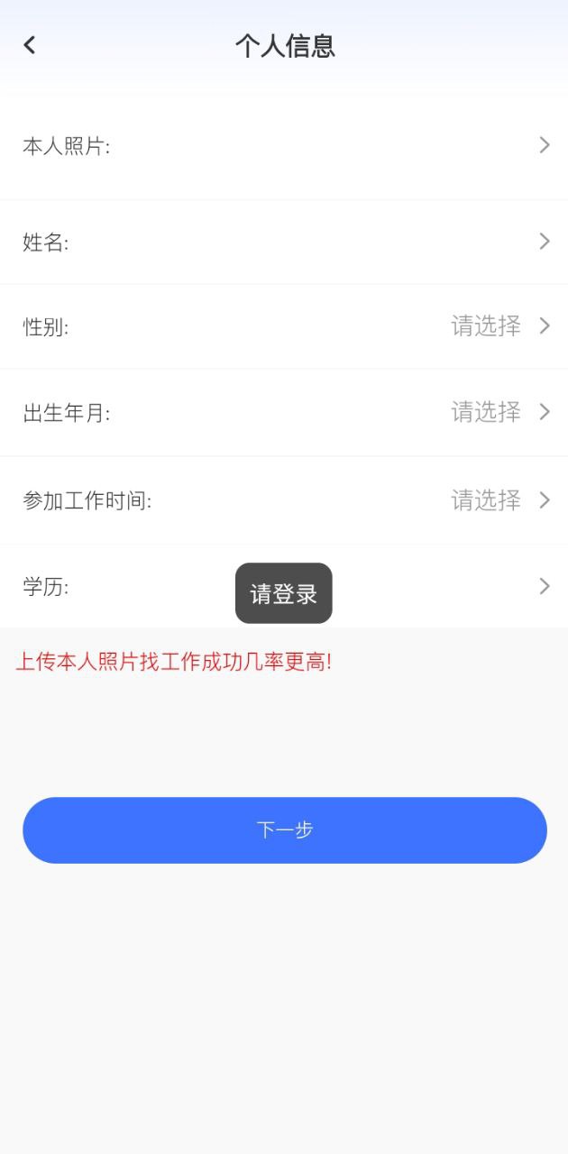 猎职云软件免费下载