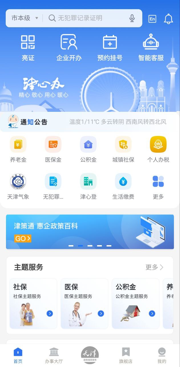 津心办最新版安卓