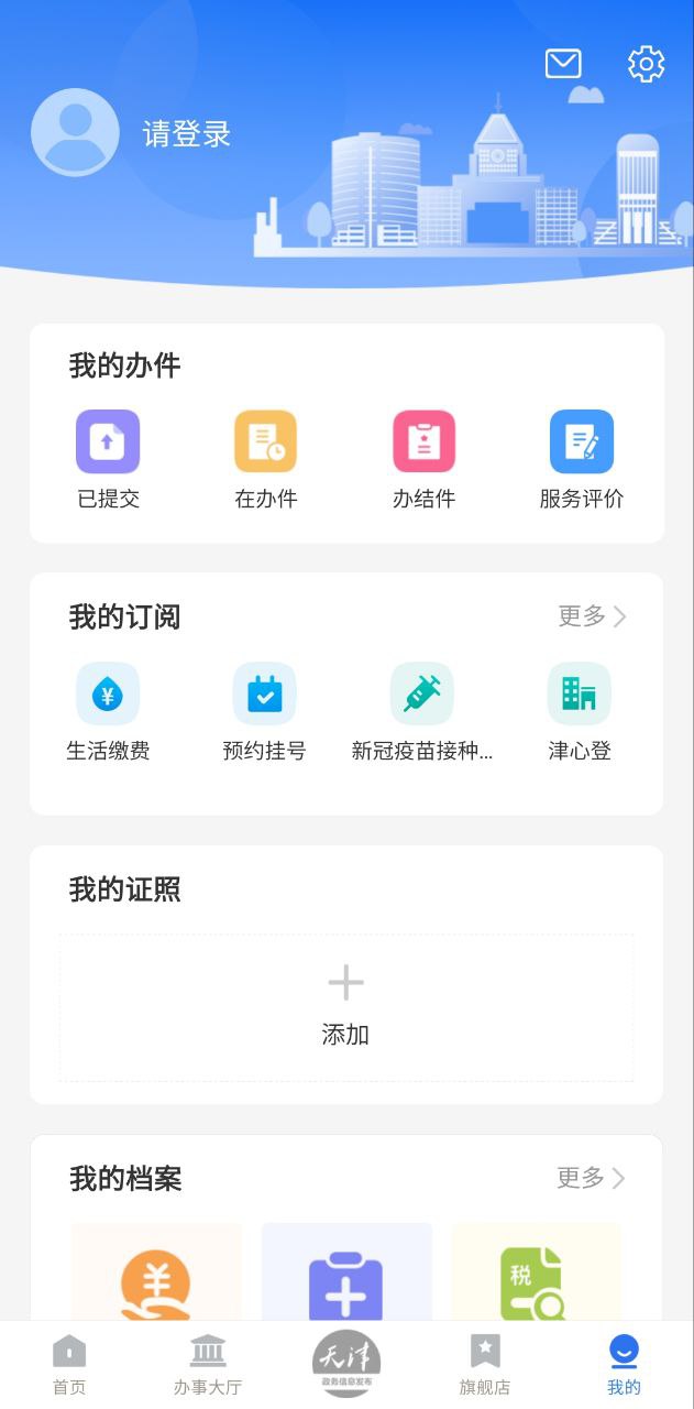 津心办安卓手机app