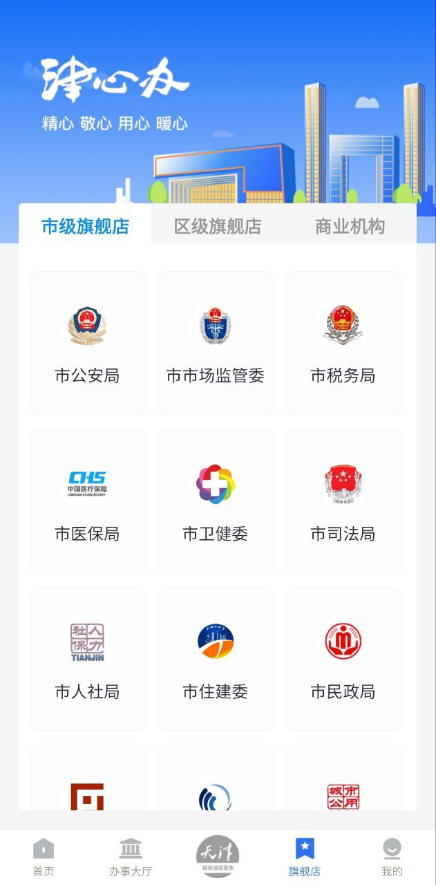 津心办安卓手机app