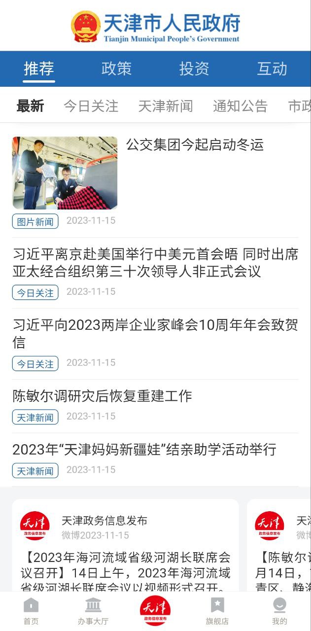 津心办安卓手机app