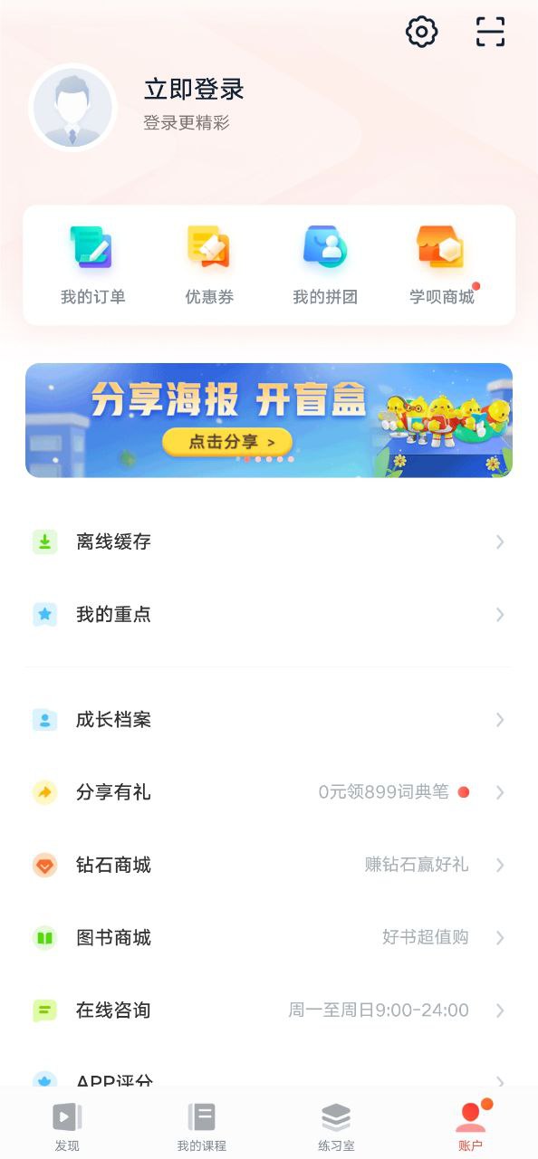 有道精品课手机纯净版下载