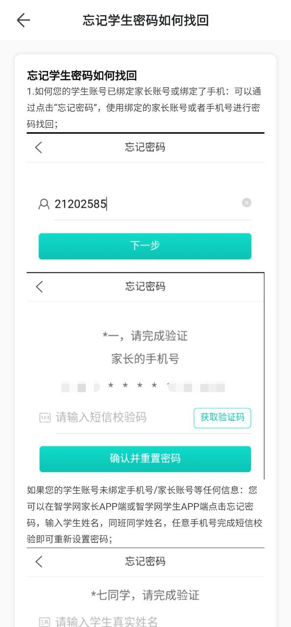 智学网家长端账号登录