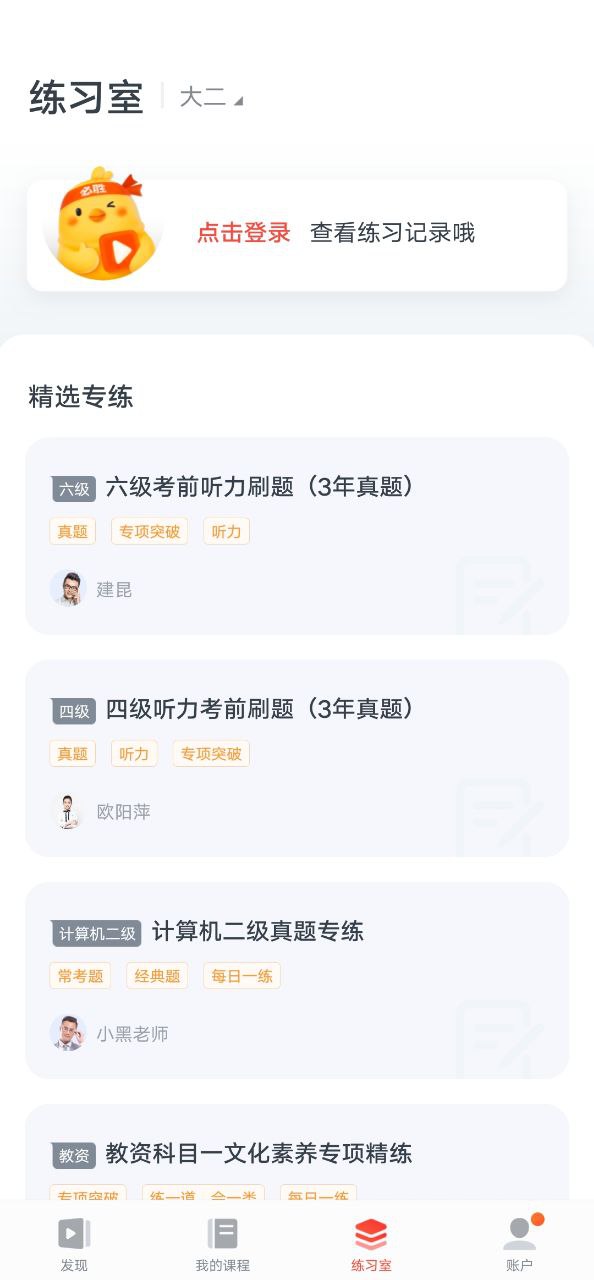 软件有道精品课下载