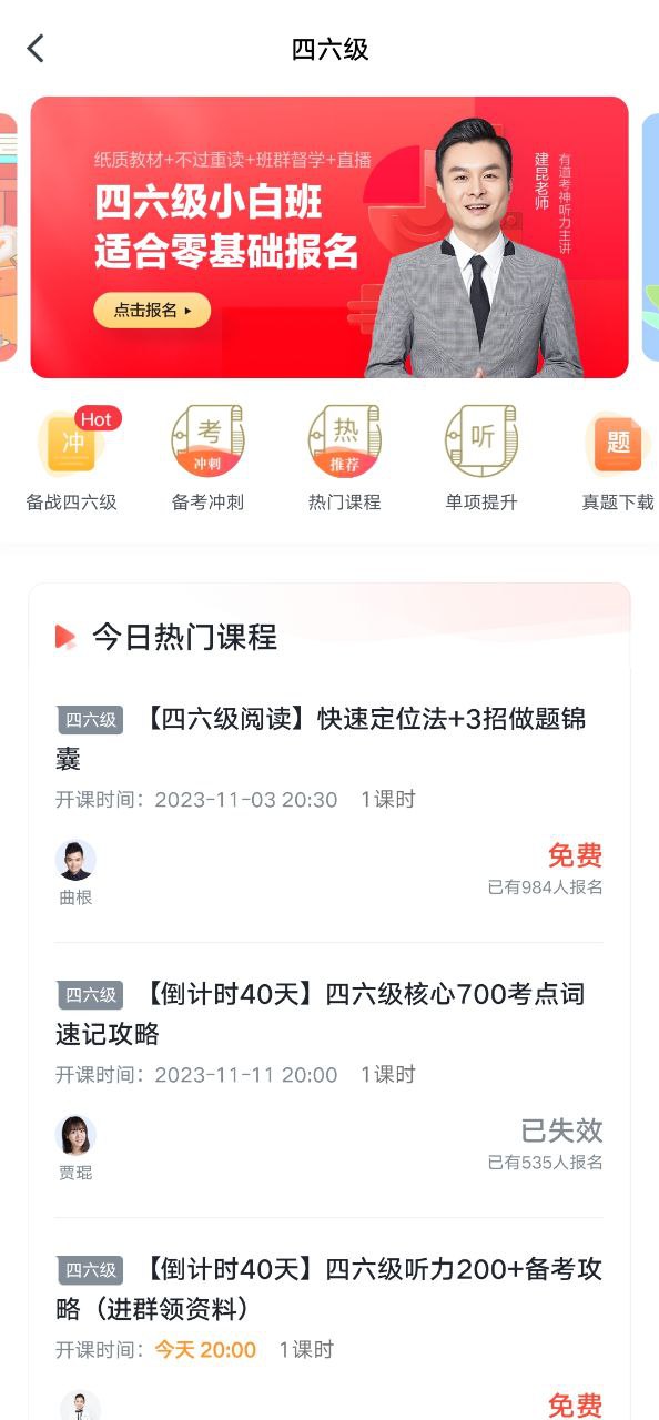 软件有道精品课下载