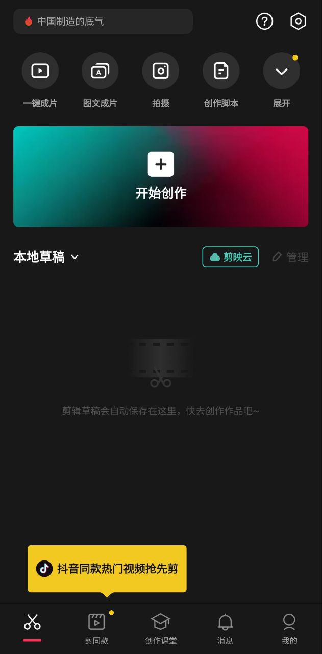 剪映安卓手机app