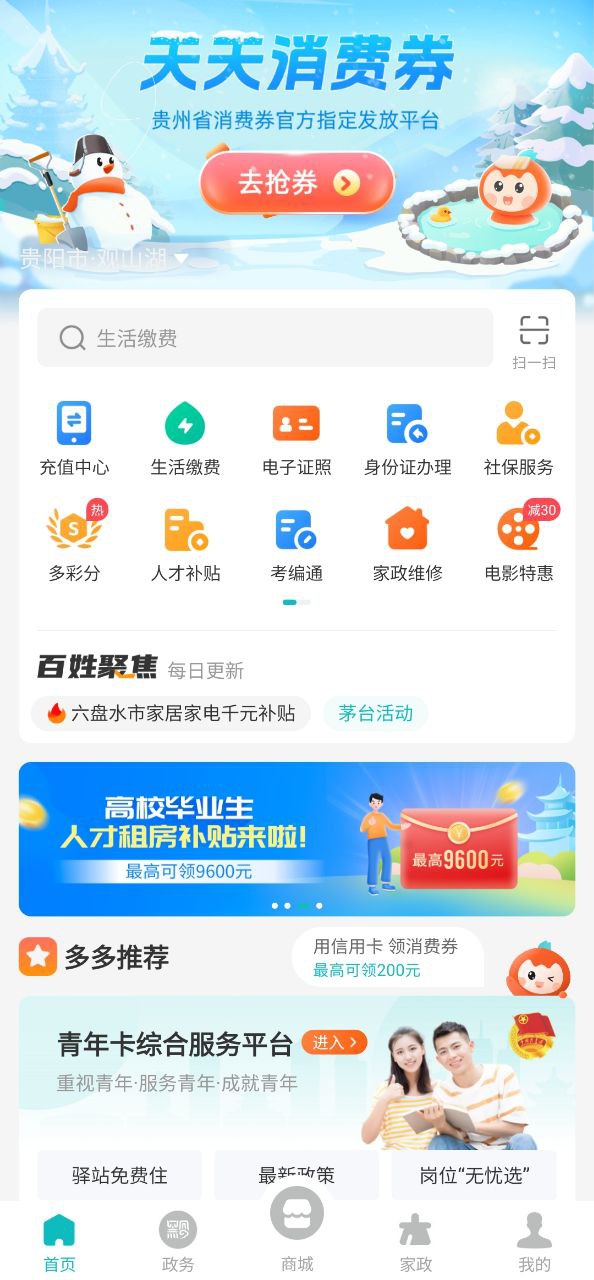 免费下载多彩宝