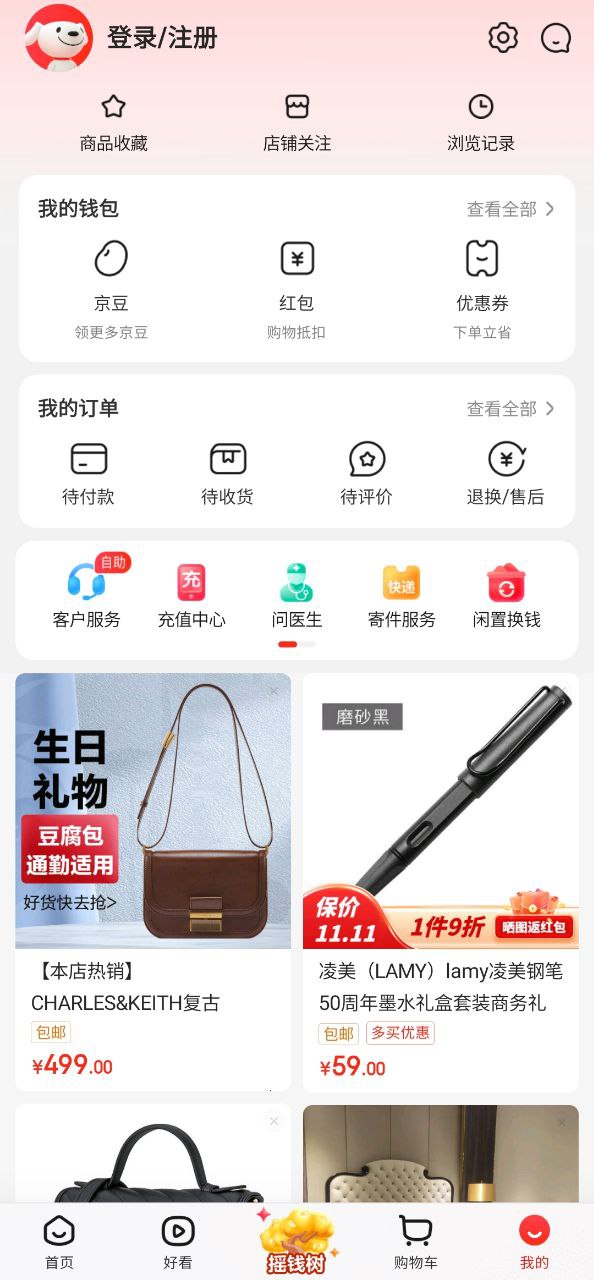 京东商城安装包下载
