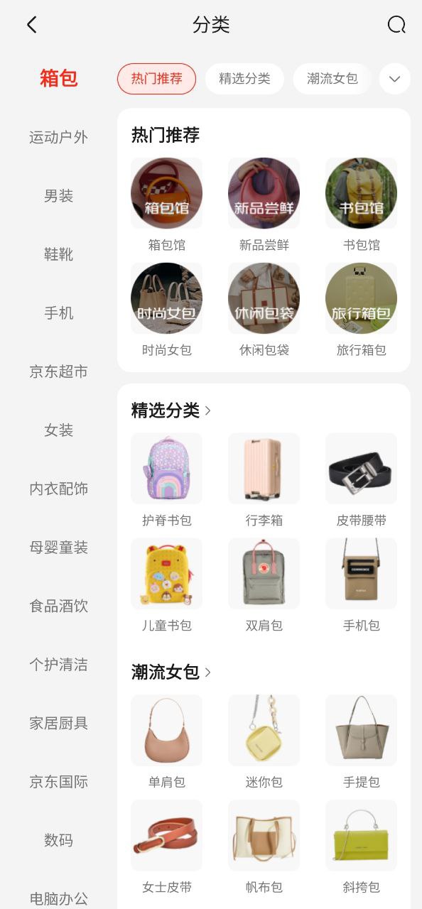 京东商城安装包下载