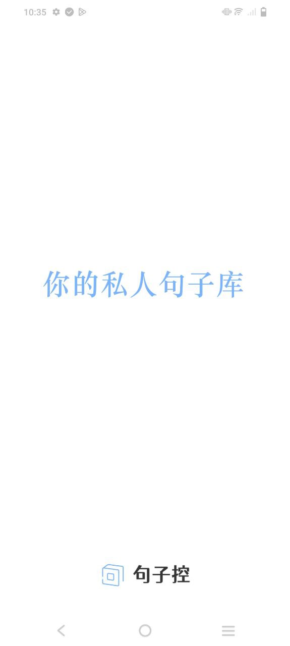 免费注册句子控app