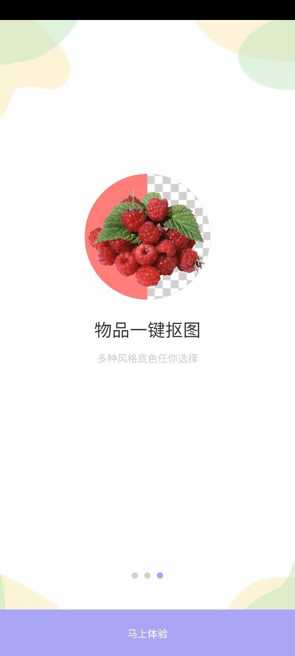 ai抠图换背景app